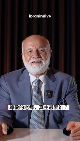 如何获得真主的挚爱？通往正道的唯一途径是什么？