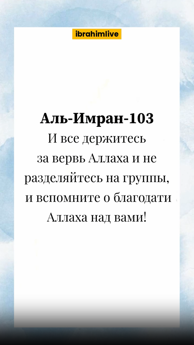 Пожелай сердцем — и держись за верёвку Аллаха