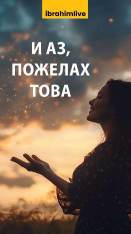 Моят път от сивото ежедневие до безкрайното щастие.
