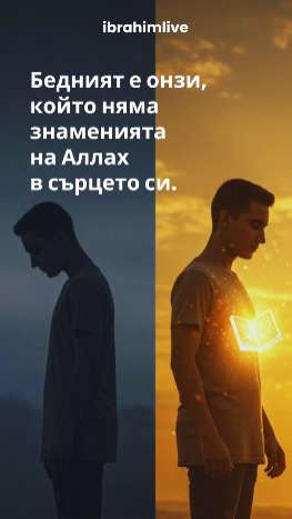 Внимавайте: Вашите добрини могат да станат чужди!
