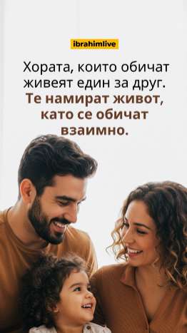 Разцъфнете с любов и летете от щастие.