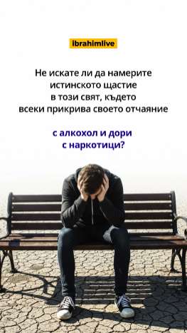 Победете зависимостите чрез силата на духа и зикъра.