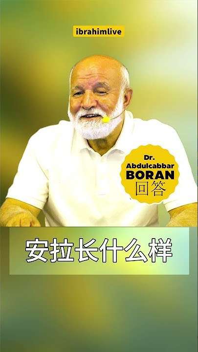 如何真正认识安拉？