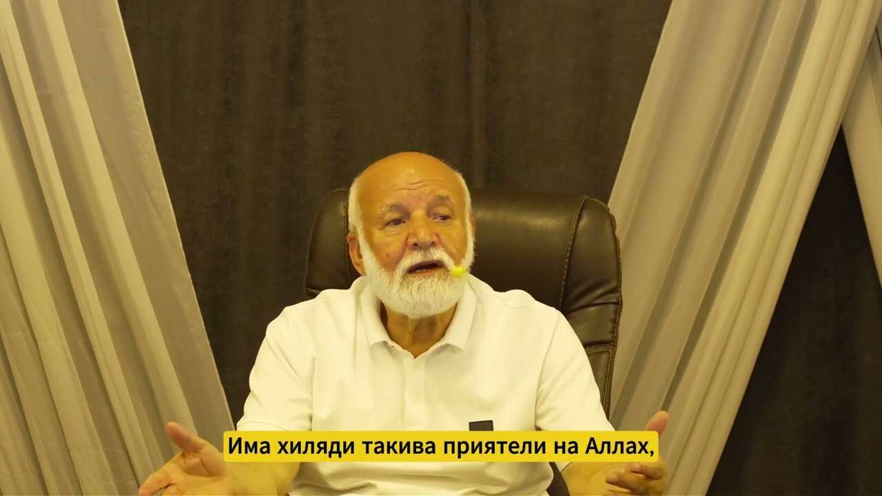 Мъдростта на Руми и истинската искреност пред Бога