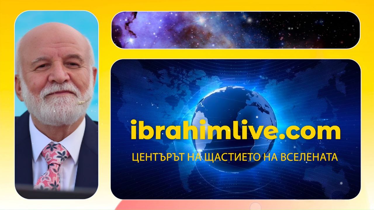 Щастието е да обичаш в името на Аллах