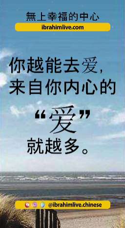 一个满怀爱心、面向光明大声欢呼幸福的人