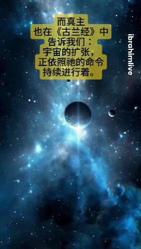 浩瀚深邃的宇宙大爆炸星云中心，隐约浮现出散发光芒的古兰经经文线条