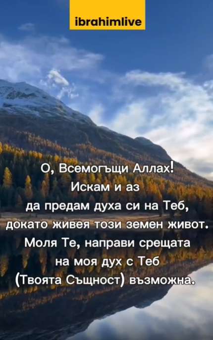 Искрен вик на душата за духовна среща с Бога.