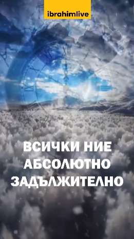 Всяко създание копнее за своя Творец: Стремеж към Аллах.